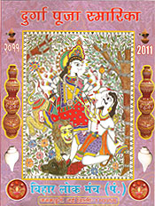 Bihar Lok Manch Magazine 2011