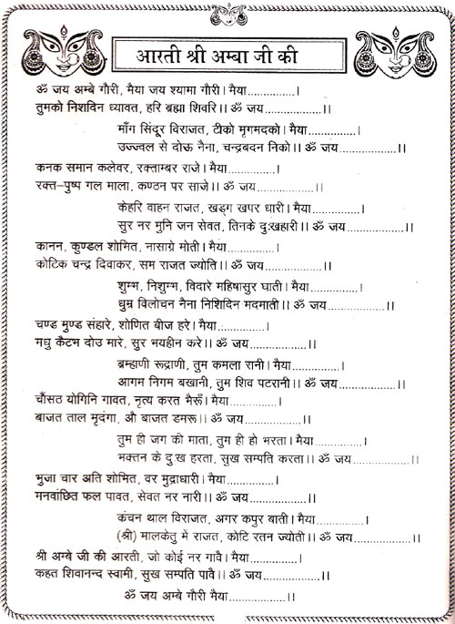 durga aarti