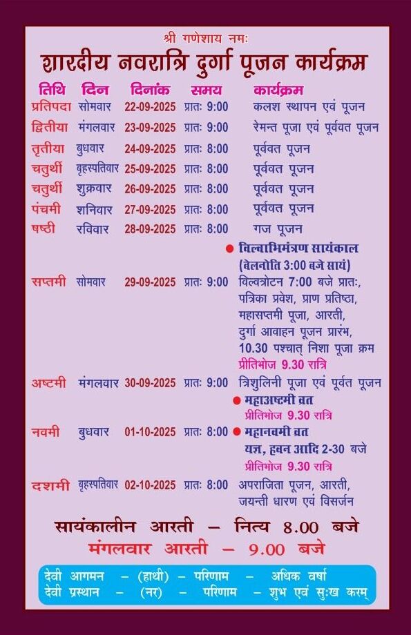 Durga Puja Invitation 2023