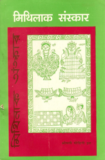 mithilak sanskar