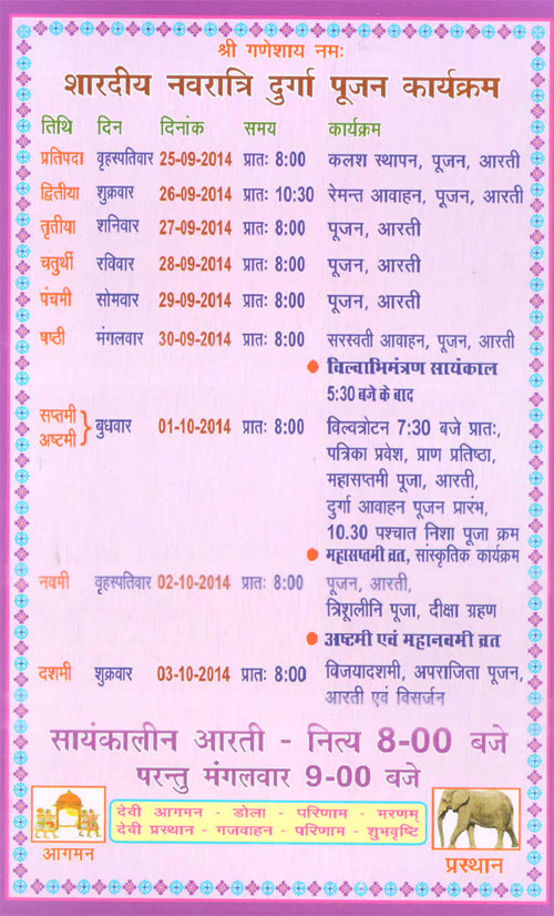 puja invitation