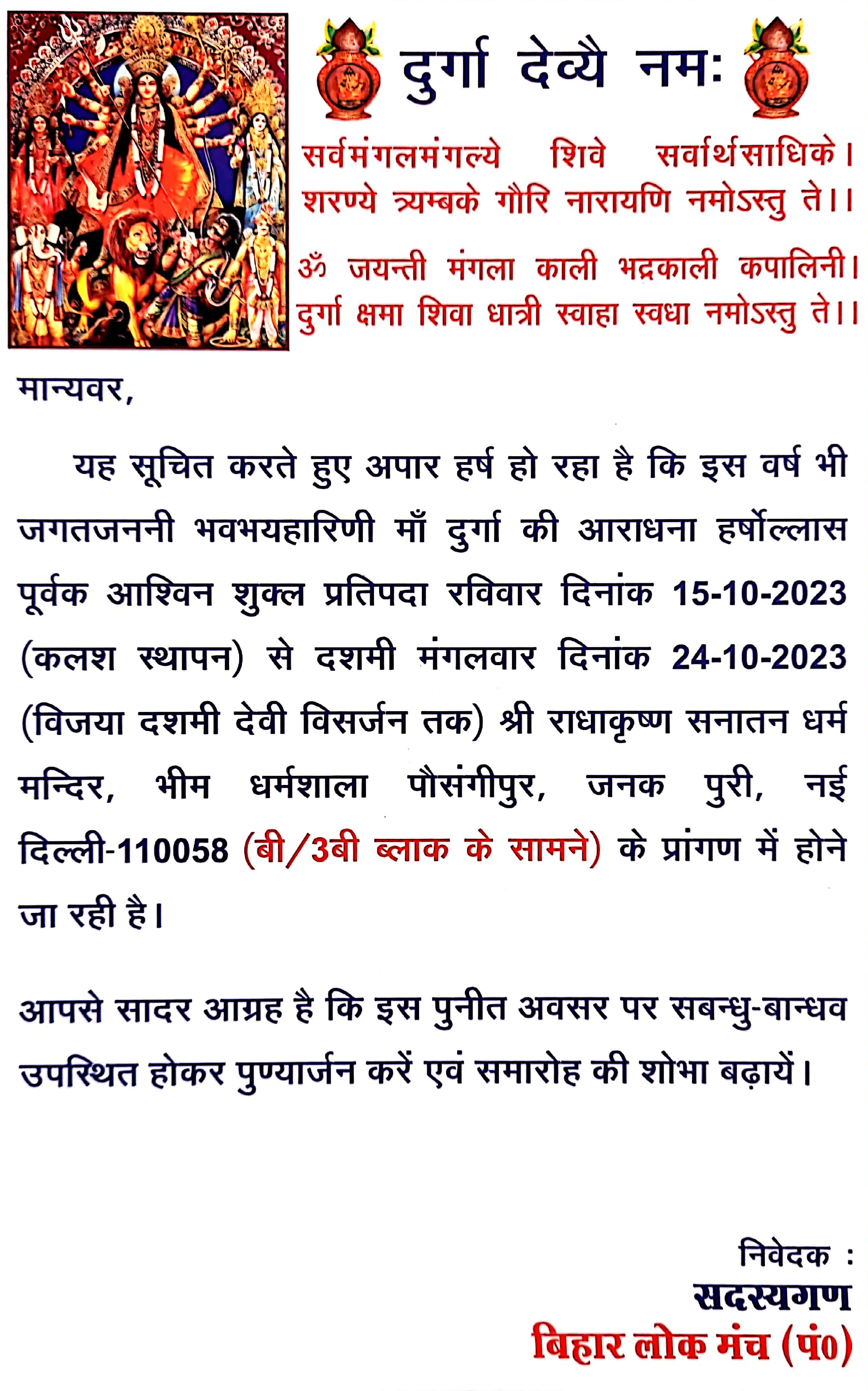 Durga Puja Invitation 2023